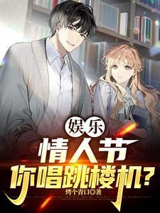 情人节蹦迪