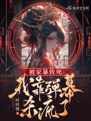 被家暴致死会被判多久