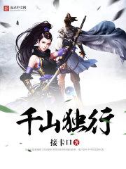 千山独行打一生肖是什么