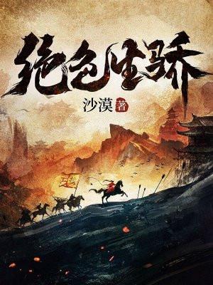 绝色生骄女主有几个