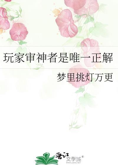 玩家审神者是唯一正解百度