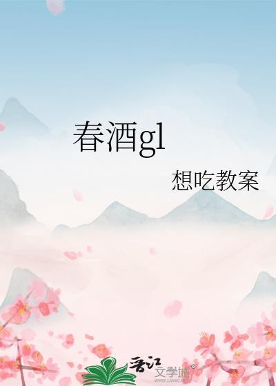 春酒桂花雨全文免费阅读