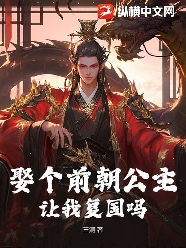 前朝公主会怎样