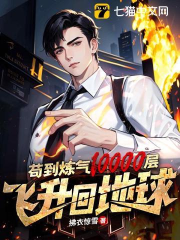 飞升回地球全集