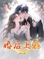 婚后上瘾免费读大乐透开奖结果
