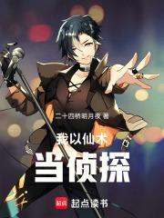 我用仙术当侦探