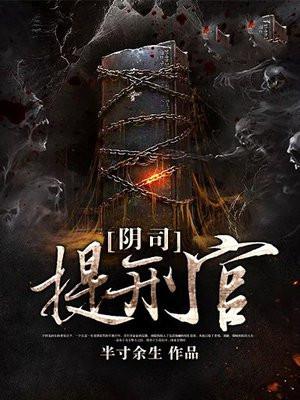 阴司判官在人间