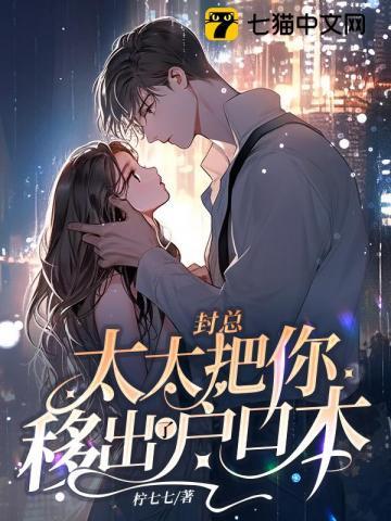 封太太总是离婚失败全本免费