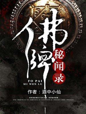 讲一个关于佛牌的神秘故事