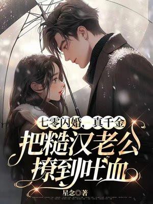 七零真千金[穿书