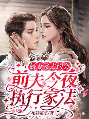 重生娇妻前夫领正去免费