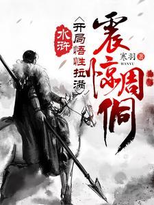 震惊周侗 三月天