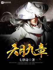 天月九章 韩傻儿的真正身份