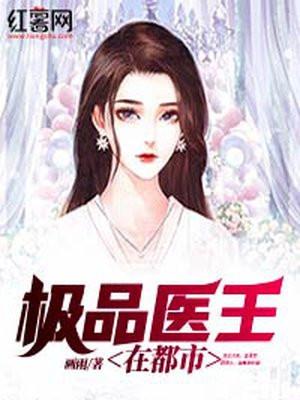 极品医王在都市凌冽救母亲