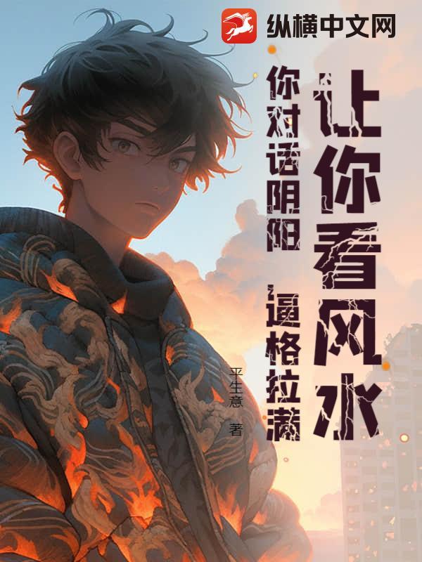 风水中的阴阳指的是什么