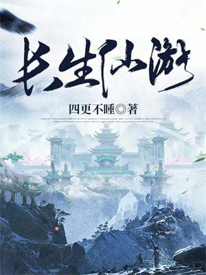 长生仙游璇玑是谁