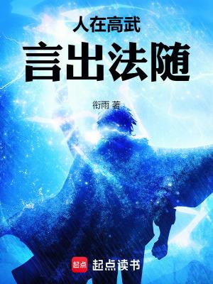 言出法随原著