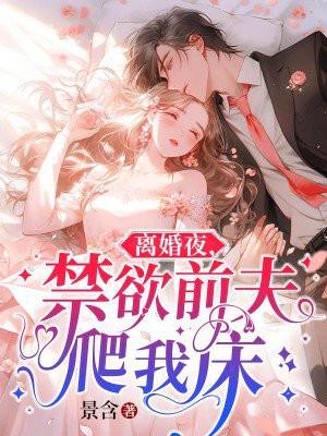 离婚后前夫睡我