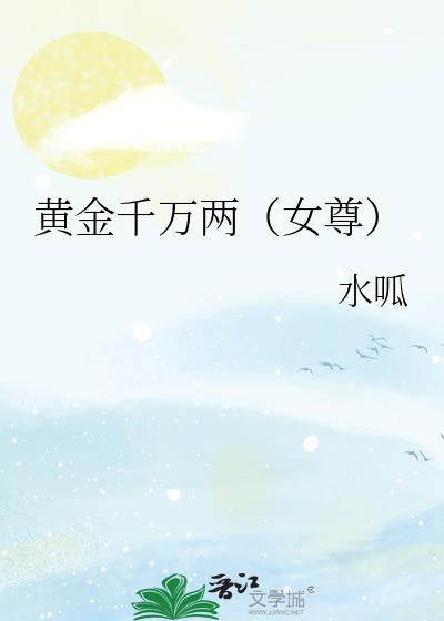 黄金千两是多少钱