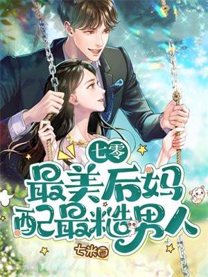 七零之后妈女主对照