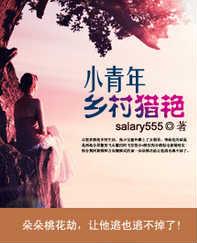 小青年乡村猎艳张小宝