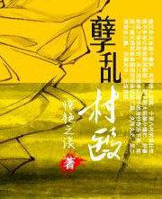 造孽小村医陆言