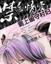 霸占留守小媳妇