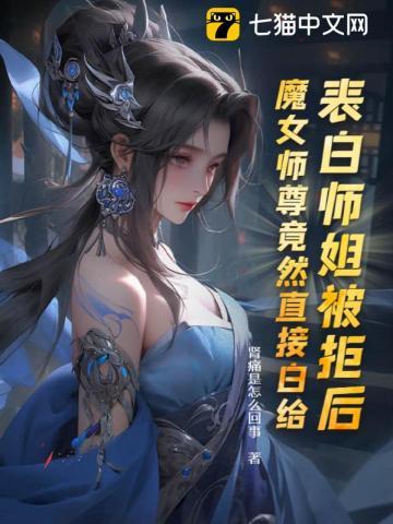 魔女师尊竟然直接白给免费