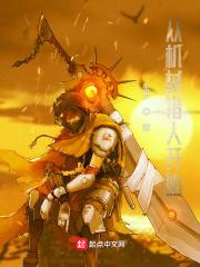 从机械猎人开始免费观看