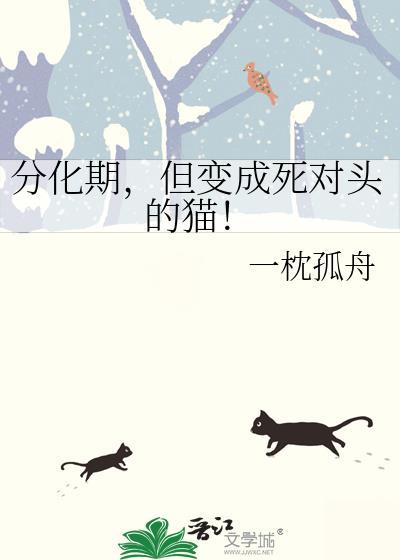 分化后死对头对我真香了一夜后