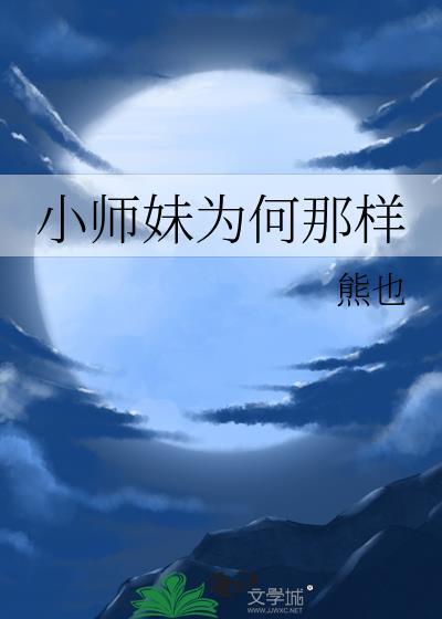 师姐她柔弱不能自理(穿书)