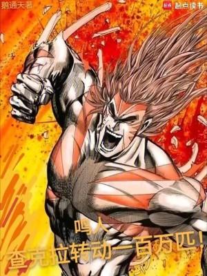 鸣人查克拉转动一百万匹! 鹅通天