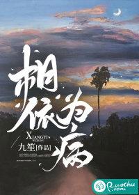 相依为病男主最后和谁在一起了