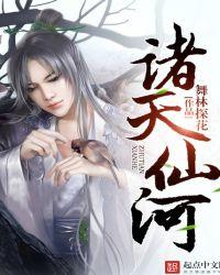 诸天仙临起点
