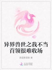 穿越兽世不当异界女海