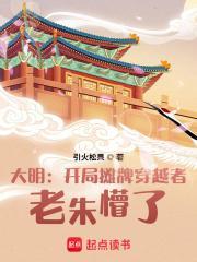 老朱懵了三月天