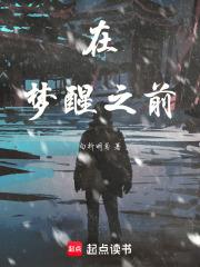 梦醒之前大结局是什么