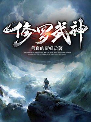 修罗武神楚枫最新章节目录