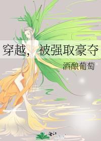 穿越古代被强取豪夺