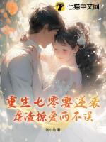 重生七零逆袭记免费