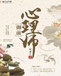 御前心理师男主是谁