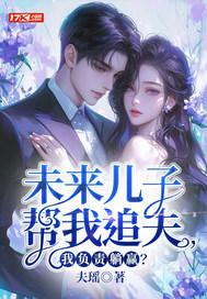 儿子的未来有我的陪伴