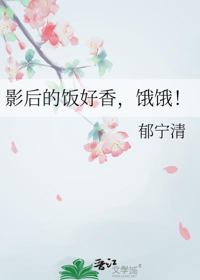 影后zmhz