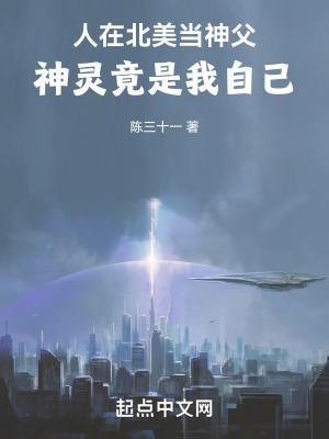 神灵竟是我自己无错版