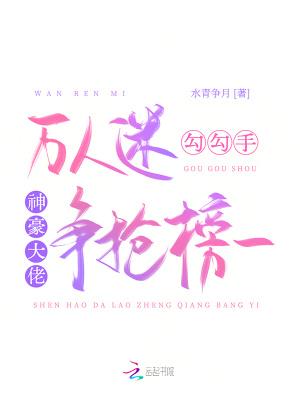 万人迷勾人系统