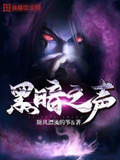 黑暗之声有几个女主