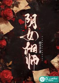阴女相师讲的什么