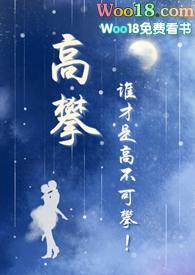 高攀校园1v1 全文无粗口
