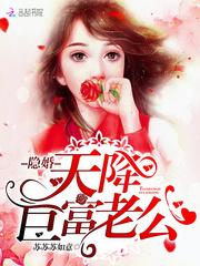 天降巨富老公!by我一个吃货