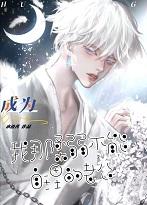 我那柔弱不能自理的老攻水边